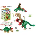 【喜多福】GIGO 智高 #7424 恐龍世界 積木 生日 聖誕 禮物