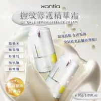 在飛比找iOPEN Mall優惠-鬆、垂、老臉剋星！xantia 小熨斗撫紋修護精華霜30ml