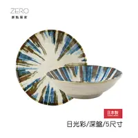 在飛比找Yahoo奇摩購物中心優惠-日本製 日光彩系列餐盤 美濃燒 菜盤 圓盤 醬料盤 深盤 4