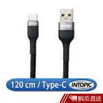 INTOPIC TYPE-C 鋁合金 快充 QC3.0 充電線 傳輸線 120CM 現貨 蝦皮直送