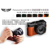 在飛比找蝦皮購物優惠-數位小兔【TP Panasonic LX100 II真皮相機