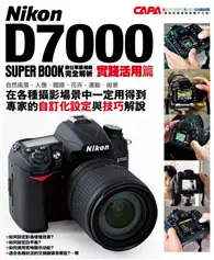 在飛比找TAAZE讀冊生活優惠-Nikon D7000 數位單眼相機完全解析（實踐活用篇） 