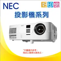 在飛比找蝦皮購物優惠-【好印網】公司貨 NEC恩益禧 ME401W 4000流明投