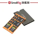 SMALLRIG 4107 記憶卡收納盒 SONY CFEX 公司貨