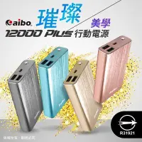 在飛比找Yahoo!奇摩拍賣優惠-☆大A貨☆ 行動電源 7800mA BSMI認證 AIBO 