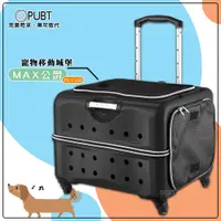 在飛比找蝦皮商城精選優惠-【全新品】PUBT 寵物移動城堡 PLT-06 MAX公爵(