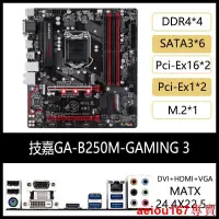 在飛比找露天拍賣優惠-現貨Gigabyte技嘉 B250 M-Gaming 3 F