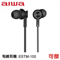 在飛比找蝦皮商城優惠-aiwa 愛華 入耳式通話有線耳機 (共三色) ESTM-1