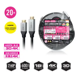 鴻象HDMI 2.0版4K 影音傳輸線20M-18G 認證線 台灣製造