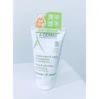 在飛比找蝦皮購物優惠-A-DERMA 艾芙美 潤甲護手霜 50ML