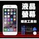 IPhone6 IPhone7/8螢幕總成 IPhone6液晶 螢幕維修 玻璃破裂 螢幕總成 框架分離 液晶 手機零件