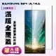 三星 S24 Ultra 鋼化膜滿版黑框高清手機保護膜