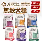 GRANDMA MAE'S 梅亞奶奶 低敏無穀犬糧 1.81KG-6.35KG 低敏 無穀 犬糧 狗飼料『WANG』