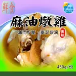 【信風】－A28麻油燉雞／超商799免運／冷凍宅配／藥膳火鍋／餐廳／小家庭／真空包裝／料理包／調理包／加熱即食／冷凍食品