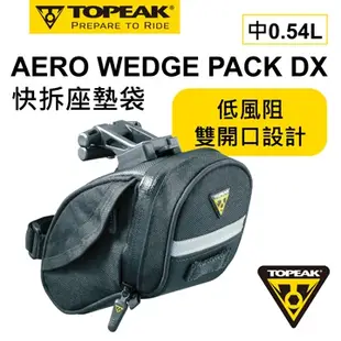 TOPEAK AERO WEDGE PACK DX 座墊袋(中)