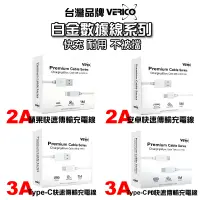 在飛比找蝦皮購物優惠-台灣VERICO正品傳輸線 適用iP/安卓/TypeC充電線