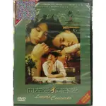 挖寶二手片-M10-003-正版DVD-韓片【向左愛向右愛】車太鉉 孫藝珍 文根英 李銀珠