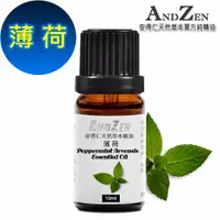 在飛比找鮮拾優惠-【ANDZEN】天然草本單方精油10ml-薄荷