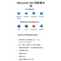 在飛比找蝦皮購物優惠-正版授權Microsoft 365 商務基本版 (Offic