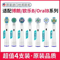 在飛比找樂天市場購物網優惠-德國OralB/歐樂B系列電動牙刷頭成人通用原裝替換頭聲波刷