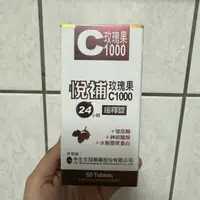 在飛比找樂天市場購物網優惠-悅補 玫瑰果 C1000緩釋錠 60錠 玻尿酸 神經醯胺 水