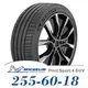 【MICHELIN 米其林】PILOT SPORT 4 SUV 255-60-18（PS4SUV）