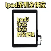 在飛比找ETMall東森購物網優惠-適用ipad5原裝觸摸屏 A1474 A1475純原ic外屏