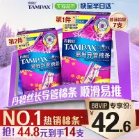 在飛比找淘寶網優惠-丹碧絲tampax導管式衛生棉條內置衛生巾月經棉條普通流量7