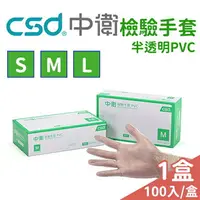 在飛比找樂天市場購物網優惠-中衛檢驗手套 S/M/L 無粉PVC 100入 【未來藥局】