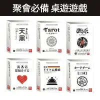 在飛比找樂天市場購物網優惠-愚乐坊 德國心臟病 狼人殺 三國 塔羅牌 天黑請閉眼 真話冒