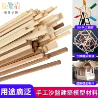 在飛比找蝦皮購物優惠-木棒 模型屋 DIY手工建筑模型材料 竹籤 扁竹木棒 方棒 