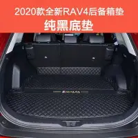 在飛比找樂天市場購物網優惠-RAV4 5代 5.5代 全包覆 尾箱墊 防水 後備箱墊 全