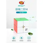 永駿 御魄二階 V2M 二代 磁力 M 永俊 2階 增強 加強 御魄 速解 魔方 比賽專用 魔術方塊 2X2 益智 玩具