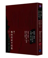 在飛比找蝦皮商城優惠-靈魂與灰燼 臺灣白色恐怖散文選 卷三: 她的花並不沉重/季季