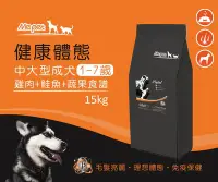 在飛比找Yahoo!奇摩拍賣優惠-MePet 中型&大型成犬飼料(1-7歲)-雞肉+鮭魚+蔬果