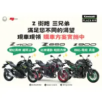 在飛比找蝦皮購物優惠-『敏傑康妮』Kawasaki Z400 Z650 Z900 