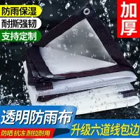 在飛比找樂天市場購物網優惠-雨布 防水雨布 遮陽雨布 透明加厚防雨布篷布防水布防風塑料遮