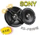 原廠 現貨 【SONY 索尼】XS-FB161E 車用喇叭 6.5吋 汽車音響 全音域 260W 同軸 車用 喇叭 公司貨 保固 特價