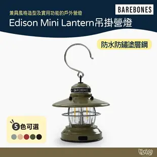 Barebones Edison Mini Lantern吊掛營燈 霧黑/古銅/橄欖綠/石灰/紅 【野外營】手持燈 掛燈