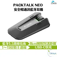 在飛比找有閑購物優惠-Cardo PACKTALK NEO 安全帽 通訊藍牙耳機 