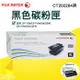 【大鼎OA】【含稅】FujiXerox DocuPrint CT202264黑色原廠碳粉匣(2k) 適用CM225fw