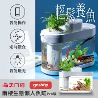 在飛比找露天拍賣優惠-小米有品 畫法幾何兩棲生態 懶人魚缸 Pro 兩棲生態 生態