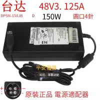 在飛比找露天拍賣優惠-【嚴選特賣】原裝臺達48V3.125A電源適配器DPSN-1