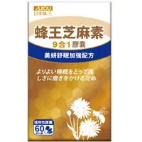 在飛比找蝦皮商城優惠-AJIOU 日本味王蜂王芝麻素膠囊（60粒）