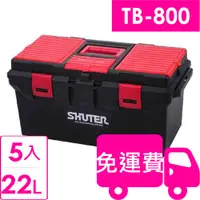 在飛比找蝦皮購物優惠-樹德SHUTER專業型工具箱TB-800 5入 方陣收納