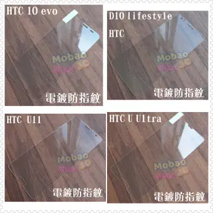 【膜保3C】電鍍 防指紋 頂級鋼化玻璃保護貼 HTC D626 D816 D820 D728 A9 U11 鋼化膜 玻璃