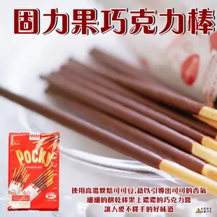 【Glico】固力果8袋入巧克力棒 118.4g Pocky Pretz 巧克力棒 固力果棒 (日本餅乾)