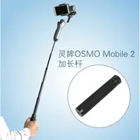 在飛比找樂天市場購物網優惠-適用于大疆DJI靈眸OSMO Mobile 2延長支架加長桿