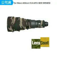 在飛比找momo購物網優惠-【Lenscoat】for Nikon 400mm F2.8