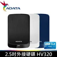 在飛比找樂天市場購物網優惠-【含稅公司貨】ADATA威剛 HV320 1TB 2TB 4